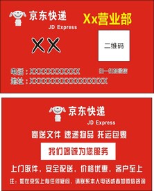 京东快递