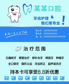 牙科名片
