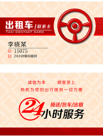 出租车名片
