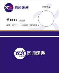 圆通名片