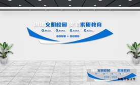校园文化墙
