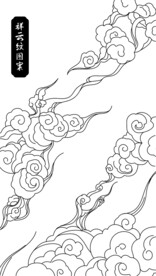 祥云纹图案