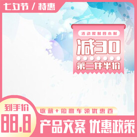 可爱淘宝主图直通车图