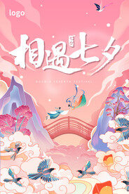 七夕海报