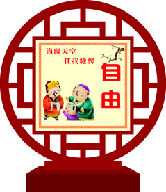 自由