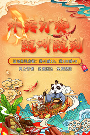 国潮外卖海报美食海报