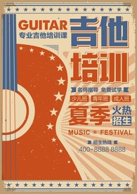 民国复古吉他培训海报