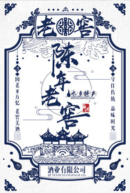 陈年老窖酒水海报