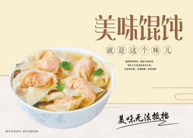 早餐店早餐 馄饨