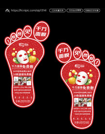 日化面膜化妆品促销地贴模版