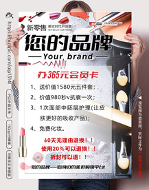 化妆品面膜日化零售批发促销海报