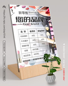 日化化妆品面膜促销项桌面目价表