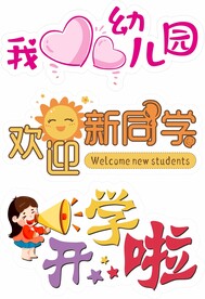 开学手举牌