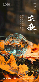 立秋