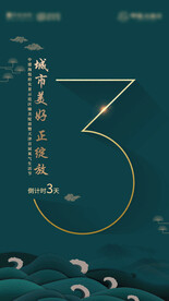 倒计时海报