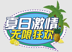 网红夏日手举牌