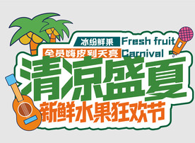 网红夏日手举牌