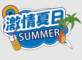 网红夏日手举牌