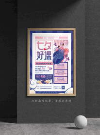 七夕海报
