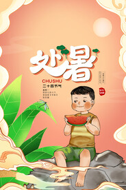 敦煌风二十四节气处暑海报