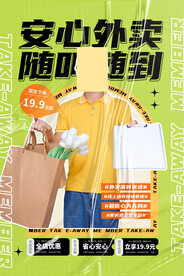 潮流外卖订餐人物招聘海报