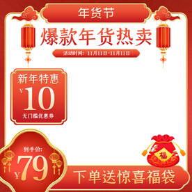 年货节主图