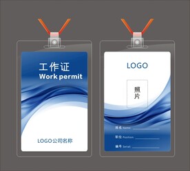 蓝色工作证