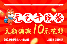饿了么 外卖 元气 新年 春节