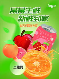 餐饮美食促销活动海报展板宣传单