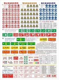 安全标志