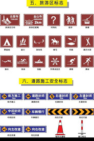 安全标志 