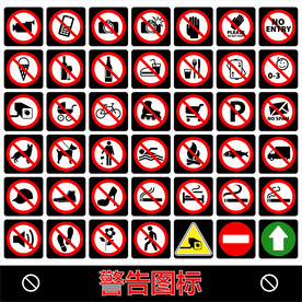 安全标志 