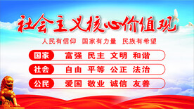 社会主义核心价值观