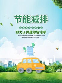 绿色简约节能减排保护环境