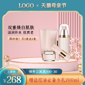 国潮化妆品主图