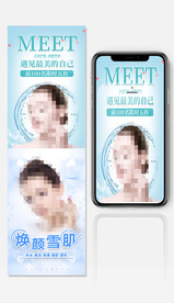 医美H5长图
