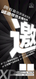 微商邀请
