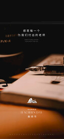 教师节