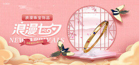 七夕珠宝首饰海报图片