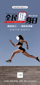 全民健身日