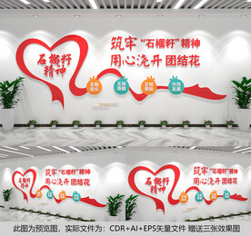 石榴籽精神