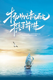 企业文化海报