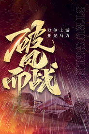 企业文化海报