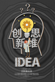 企业文化海报