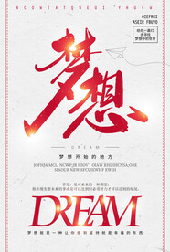 企业文化海报