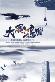 企业文化海报