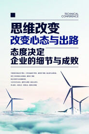 企业文化海报
