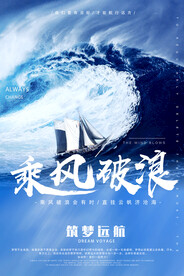 企业文化海报