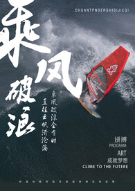 企业文化海报