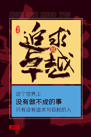 企业文化海报